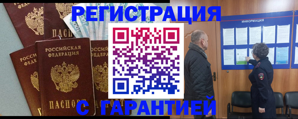 прописка иностранных граждан в Грозном