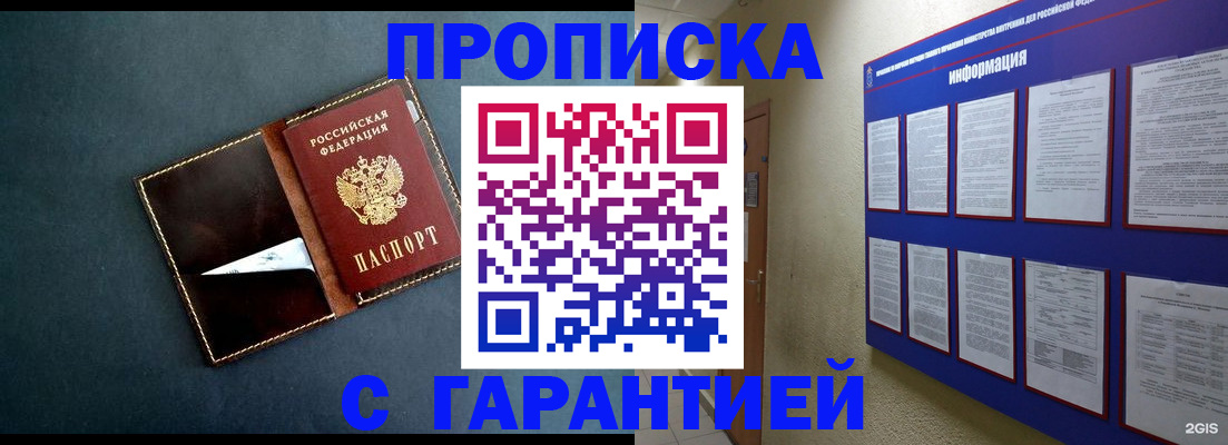 прописка штамп в Грозном