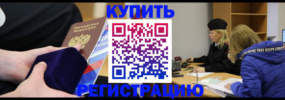 прописка 2025 в Грозном
