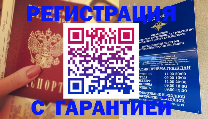 временная регистрация законно в Грозном